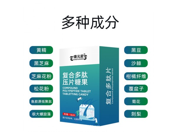 復(fù)合多肽壓片糖果貼牌代加工恒康
