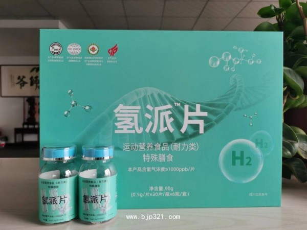 氫派片 氫元素 特殊膳食
