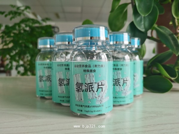 氫派片 氫元素 特殊膳食
