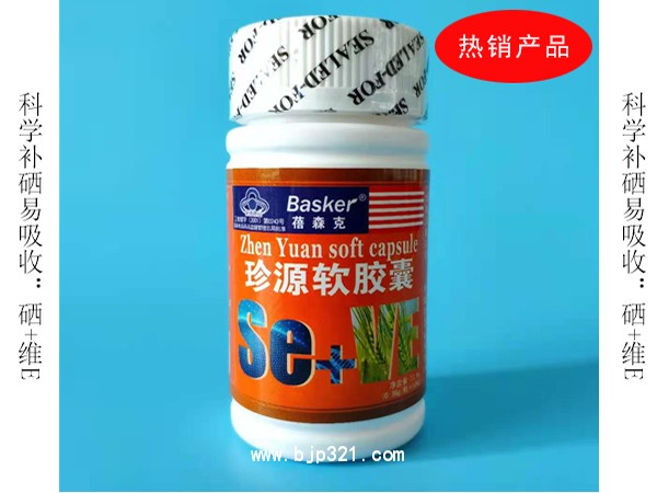 補硒產(chǎn)品珍源軟膠囊