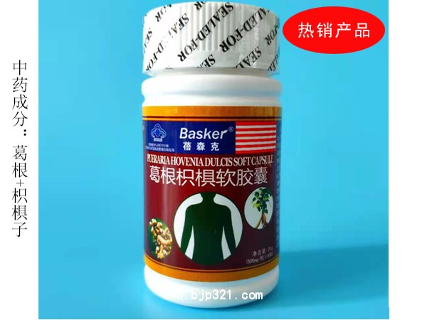 葛根枳椇軟膠囊