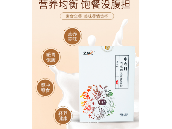 中農(nóng)科有機硒全素營養(yǎng)粉