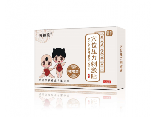 河南國禎藥業(yè)  穴位壓力刺激貼 咳喘型