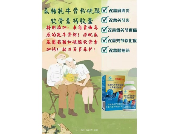 金稞牌氨糖硫酸軟骨素鈣膠囊