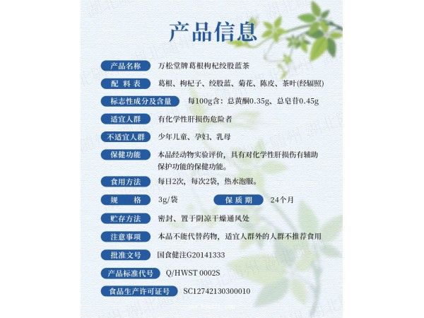 藍(lán)帽養(yǎng)肝茶葛根枸杞絞股藍(lán)茶可貼牌定制加工