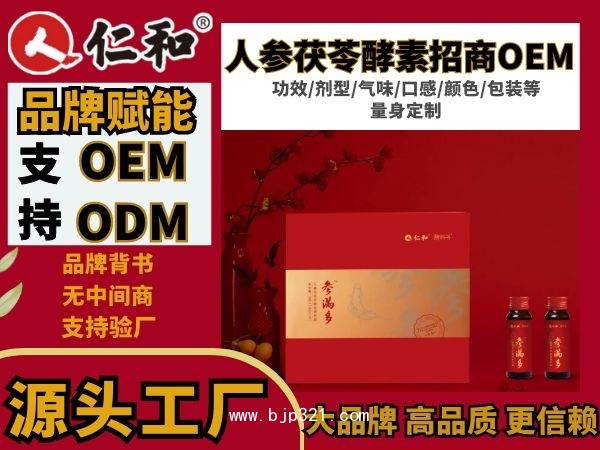 仁和 藥食同源 人參茯苓酵素原液 參滿多招商&OEM