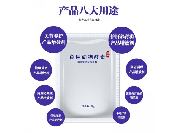 食用動(dòng)物酵素原粉γ-氨基丁酸腦黃金