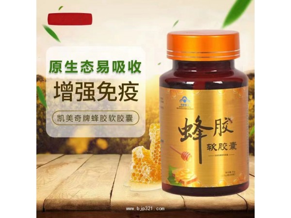 蜂膠軟膠囊