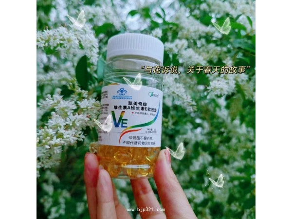 維生素A維生素E軟膠囊