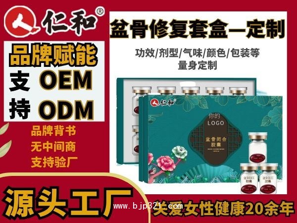 仁和 婦炎潔 盆骨婦科凝膠本草抑菌 源頭OEM定制