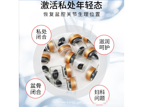 仁和 婦炎潔 盆骨婦科凝膠本草抑菌 源頭OEM定制