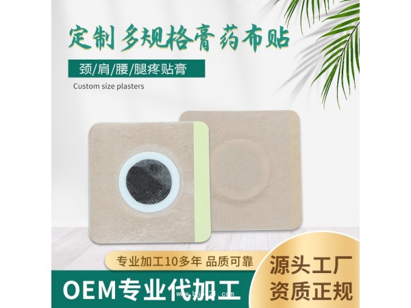 天鑫 三伏貼穴位貼 按尺寸加工定制