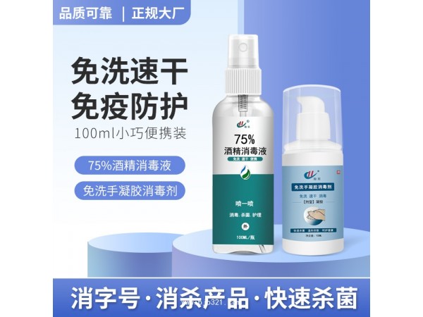免洗手凝膠定制 消毒酒精批發(fā)