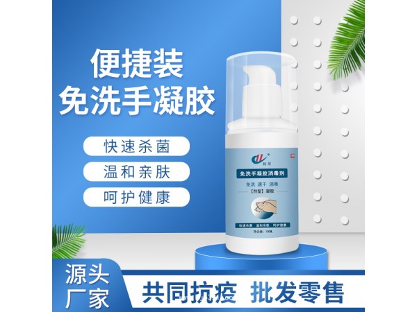 免洗手凝膠定制 消毒酒精批發(fā)