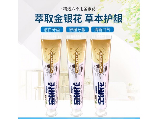 九間棚六不用金銀花牙膏