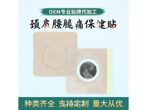 三伏貼空白穴位貼 各類貼劑來(lái)樣定制天鑫
