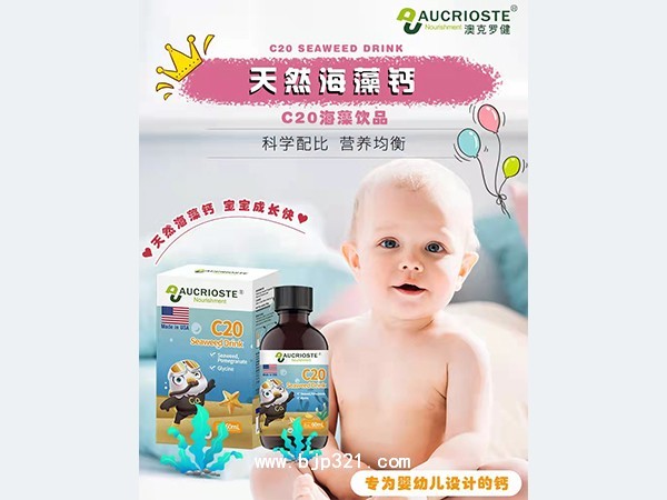 澳克羅健C20海藻飲品
