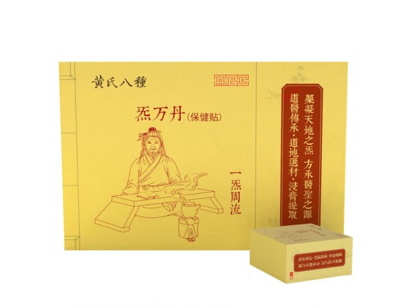 黃氏八種炁萬(wàn)丹保健貼