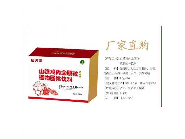 百未草牌山楂雞內(nèi)金顆粒