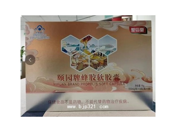 頤園牌蜂膠軟膠囊
