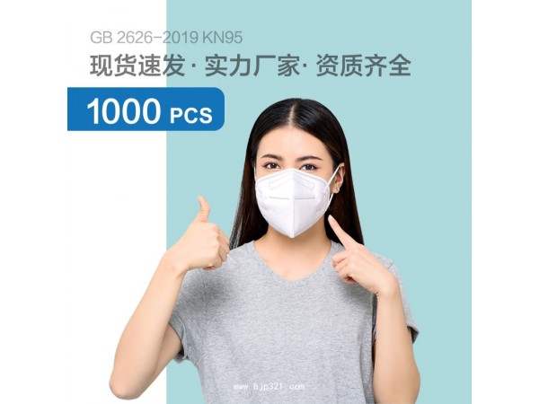 KN95防護(hù)口罩|疫情防護(hù)|防疫廠家|貼牌工廠