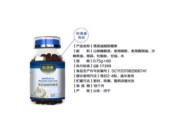 黑蒜油凝膠糖果貼牌代加工廠