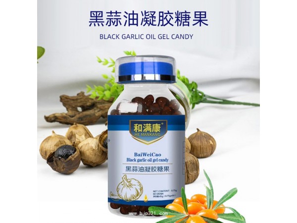 黑蒜油凝膠糖果貼牌代加工廠