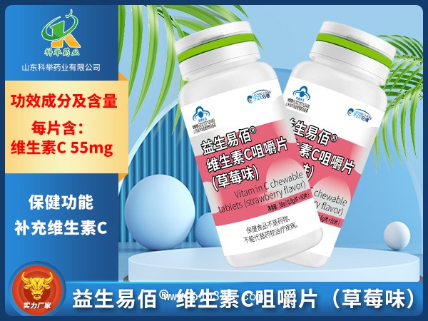 益生易佰維生素C咀嚼片（草莓味）