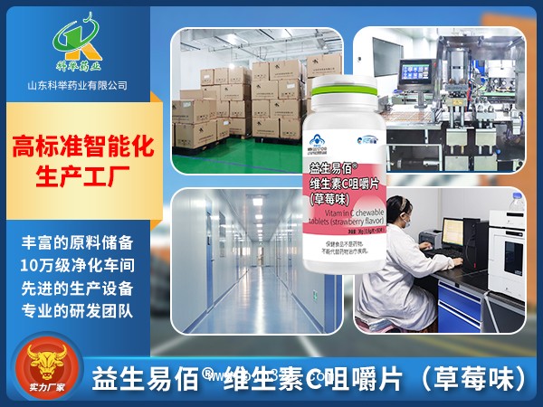 益生易佰維生素C咀嚼片（草莓味）