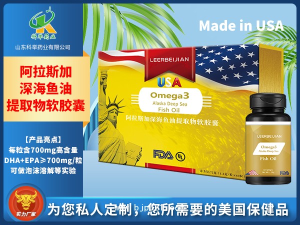 阿拉斯加深海魚油提取物軟膠囊