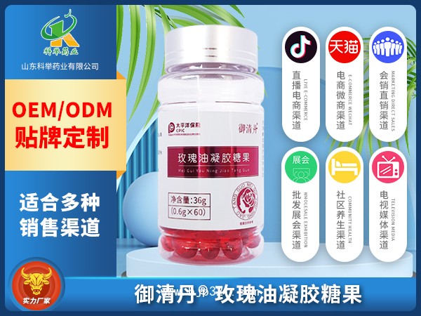御清丹玫瑰油凝膠糖果