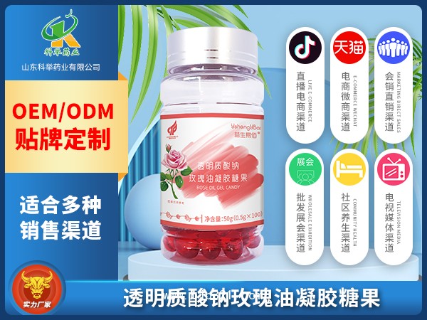 透明質(zhì)酸鈉玫瑰油凝膠糖果