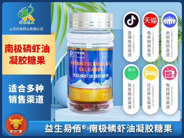 益生易佰南極磷蝦油凝膠糖果