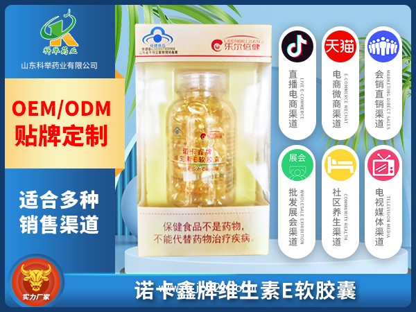 諾卡鑫牌維生素E軟膠囊VE