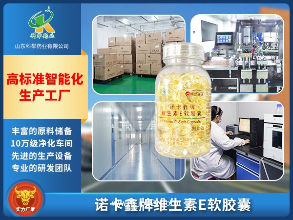 諾卡鑫牌維生素E軟膠囊VE