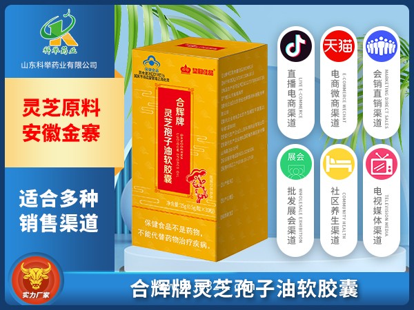 靈芝孢子油軟膠囊