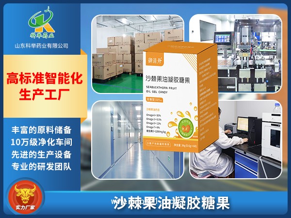 沙棘果油凝膠糖果