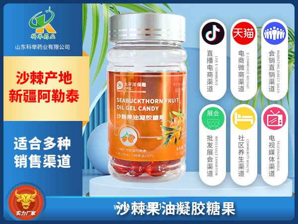 益生易佰沙棘果油凝膠糖果
