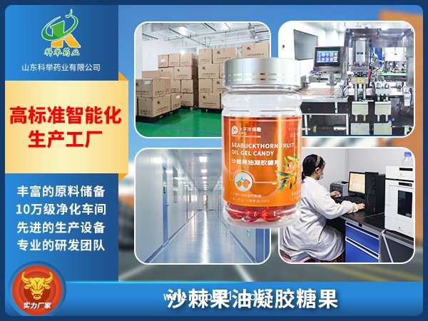 益生易佰沙棘果油凝膠糖果