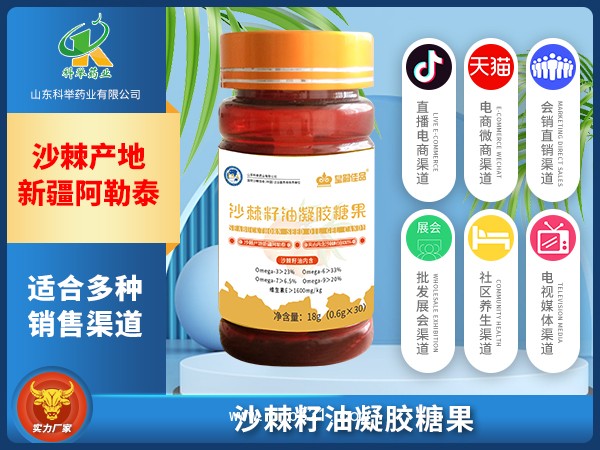 皇嗣佳品沙棘籽油凝膠糖果