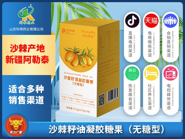 沙棘籽油凝膠糖果（無糖型）