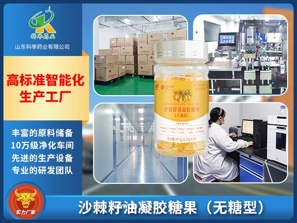 沙棘籽油凝膠糖果（無糖型）