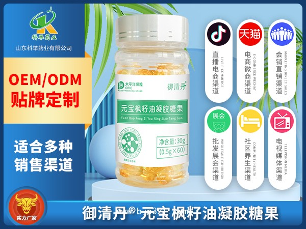 元寶楓籽油凝膠糖果