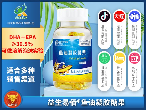 益生易佰魚油凝膠糖果