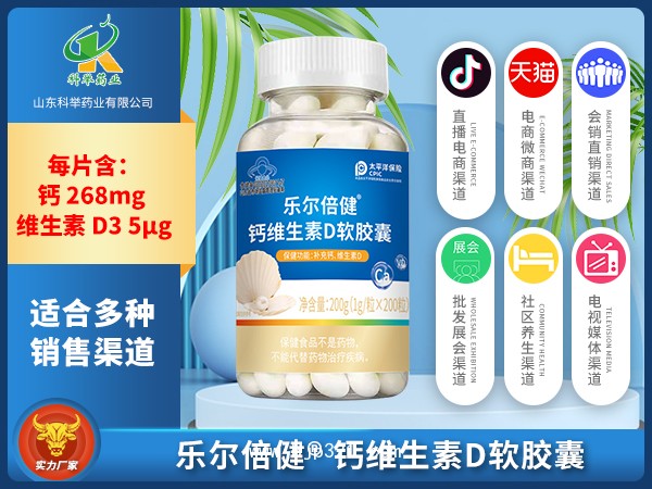 樂爾倍健鈣維生素D軟膠囊