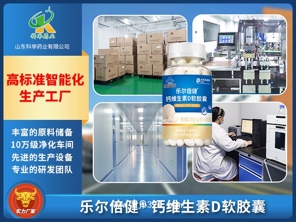 樂爾倍健鈣維生素D軟膠囊