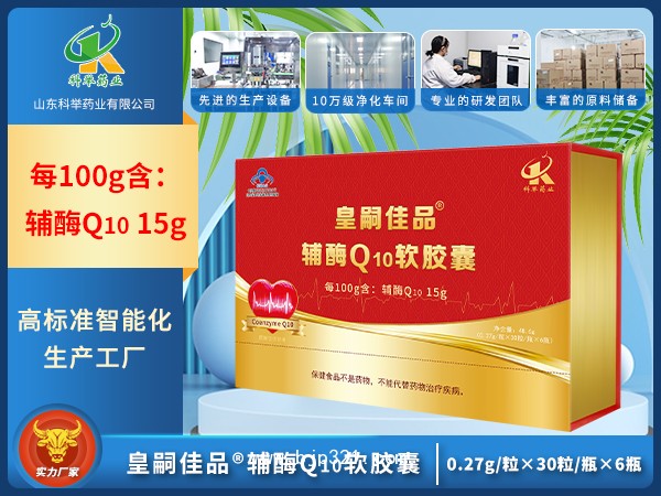皇嗣佳品輔酶Q10軟膠囊