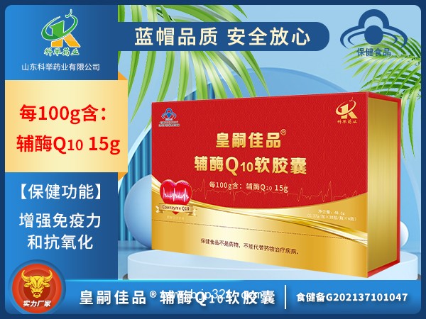 皇嗣佳品輔酶Q10軟膠囊