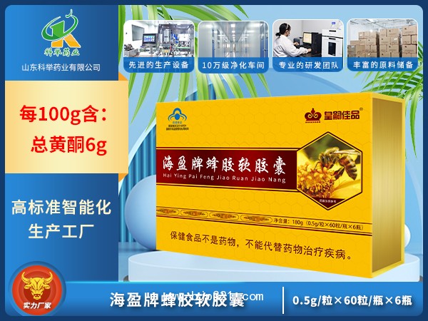 海盈牌蜂膠軟膠囊