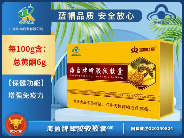 海盈牌蜂膠軟膠囊